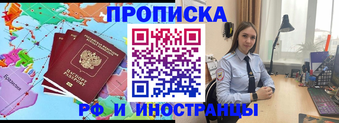 прописка паспорт в Белгороде