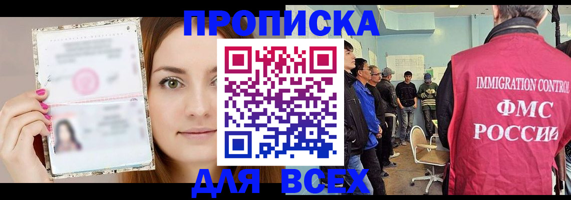 прописка в квартире в Белгороде