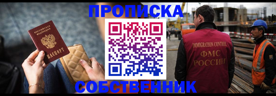 прописка штамп в Белгороде