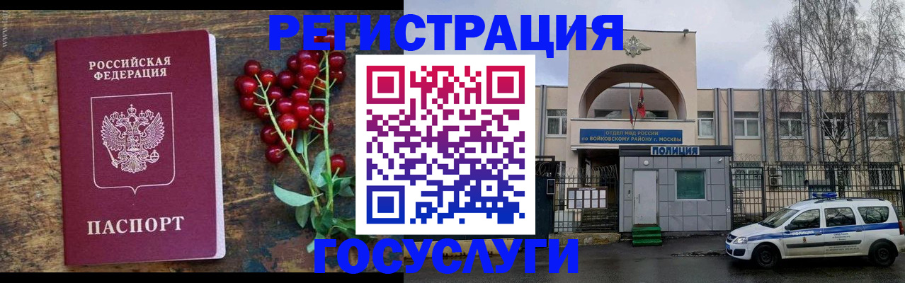 прописка 2025 в Белгороде