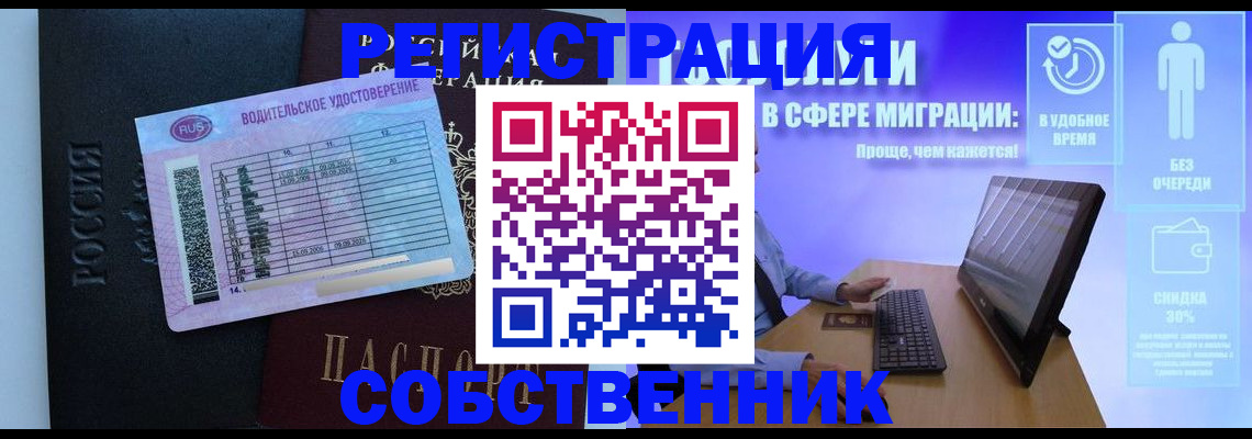временная регистрация собственник в Белгороде