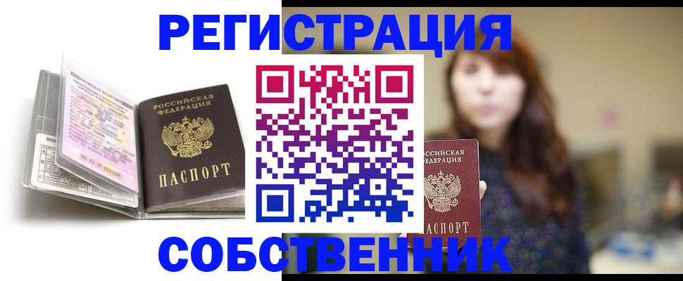 временная регистрация недорого в Белгороде