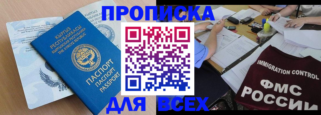 прописка для кредита в Белгороде