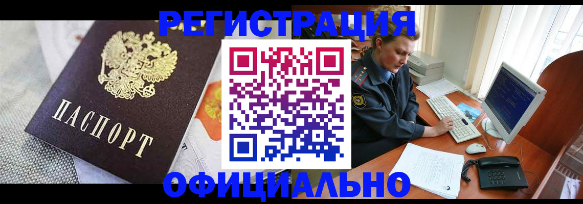 прописка регистрация в Белгороде